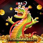 สล็อตแจกเครดิต